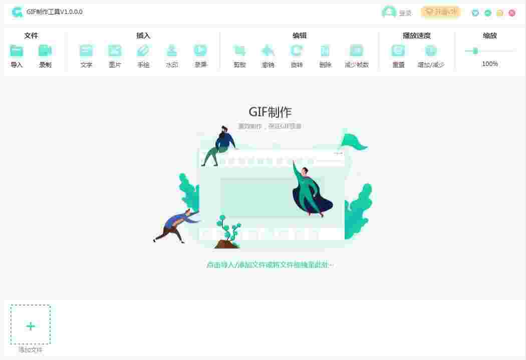 转转大师GIF制作1.1.0.2