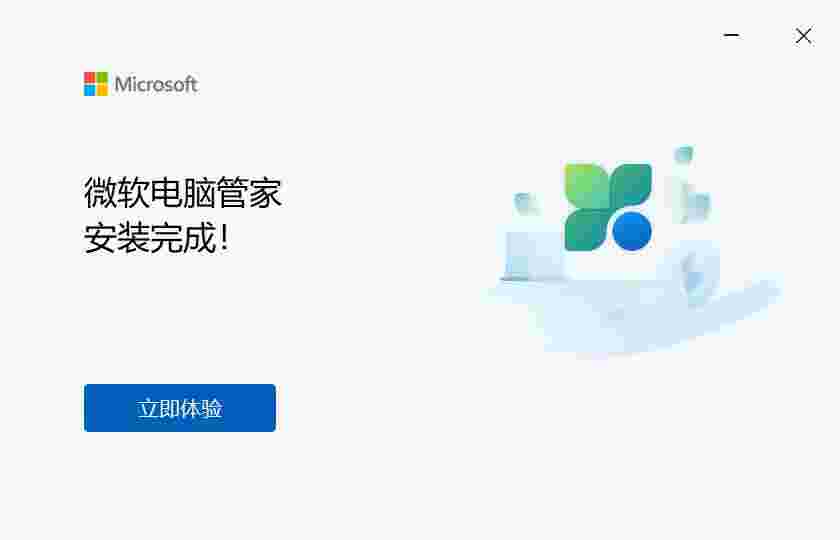 微软电脑管家PC版