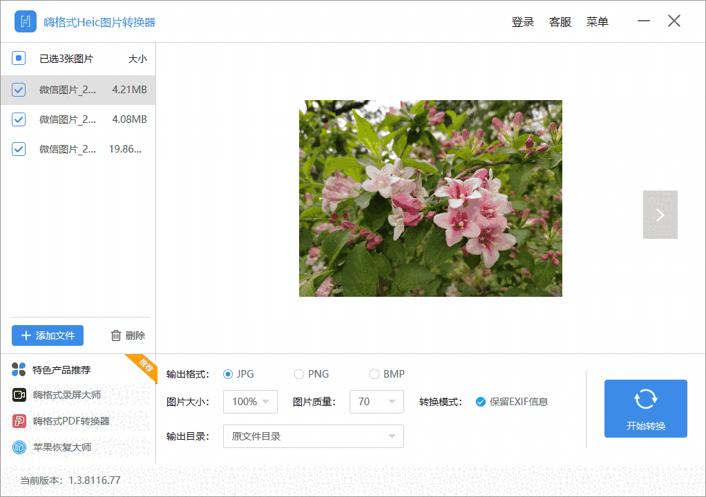 嗨格式Heic图片转换器64位1.3.8116