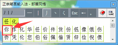 正宗笔画输入法正版