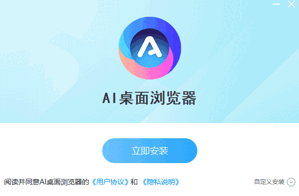 AI桌面浏览器1.0.1.3