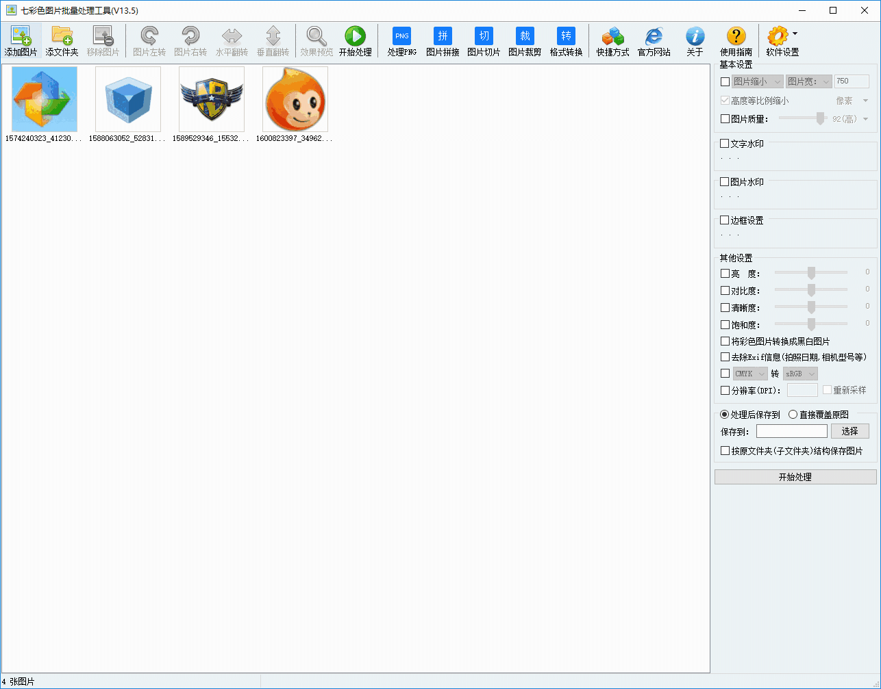 七彩色图片批量处理工具13.6