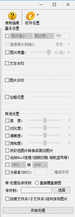 七彩色图片批量处理工具13.6
