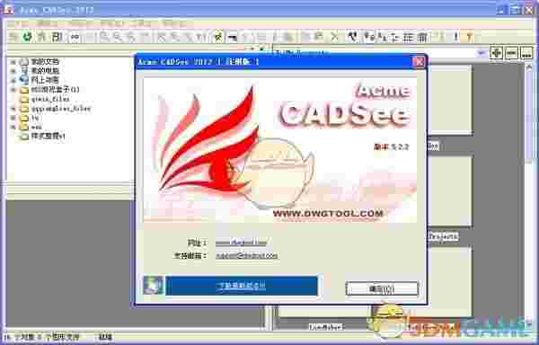CAD图形浏览(Acme CADSee 2016)v8.6.8