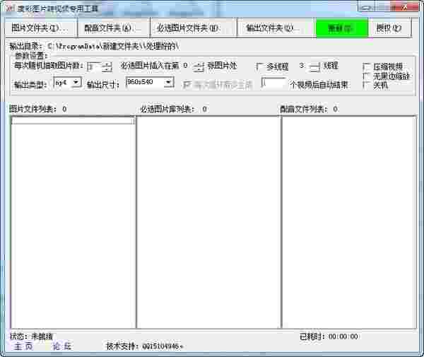 度彩图片转视频专用工具v1.0