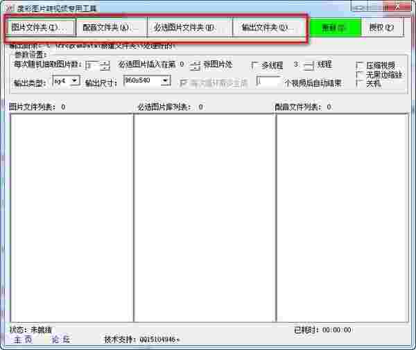 度彩图片转视频专用工具v1.0