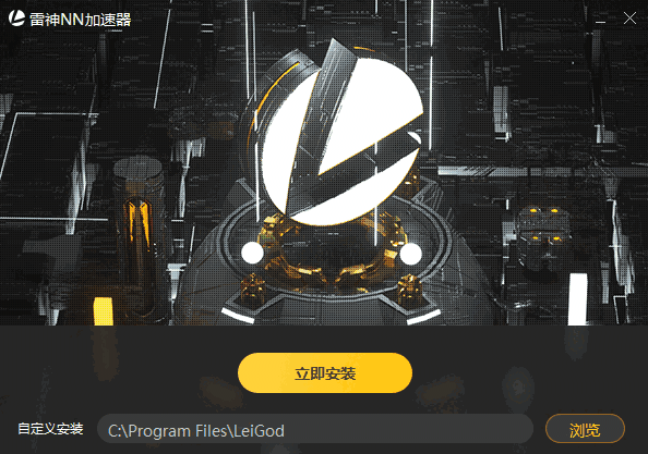 雷神加速器官方版