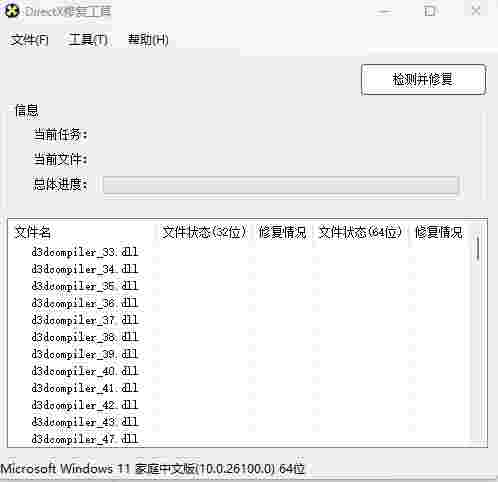 DirectX修复工具增强版3.5