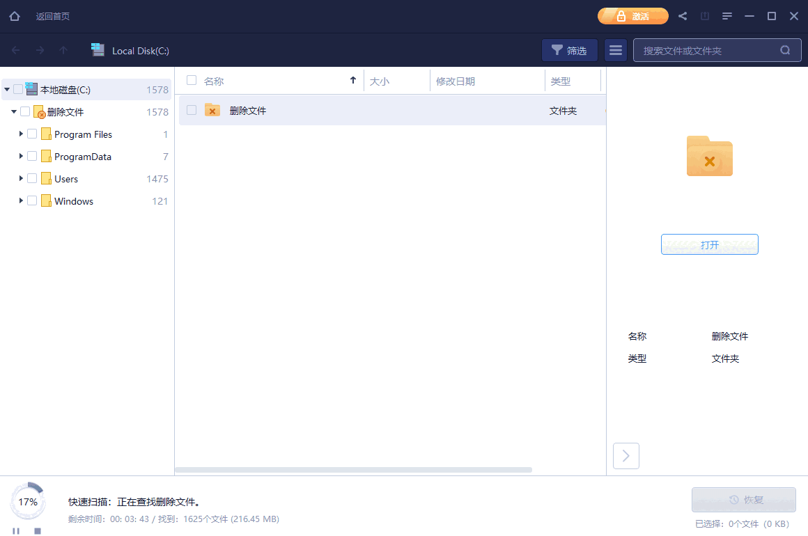 傲软数据恢复王14.5.0