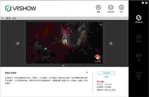 VRSHOW3.0.3