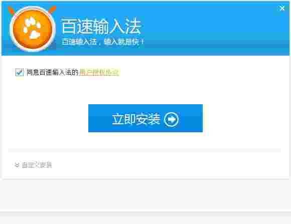 百速输入法