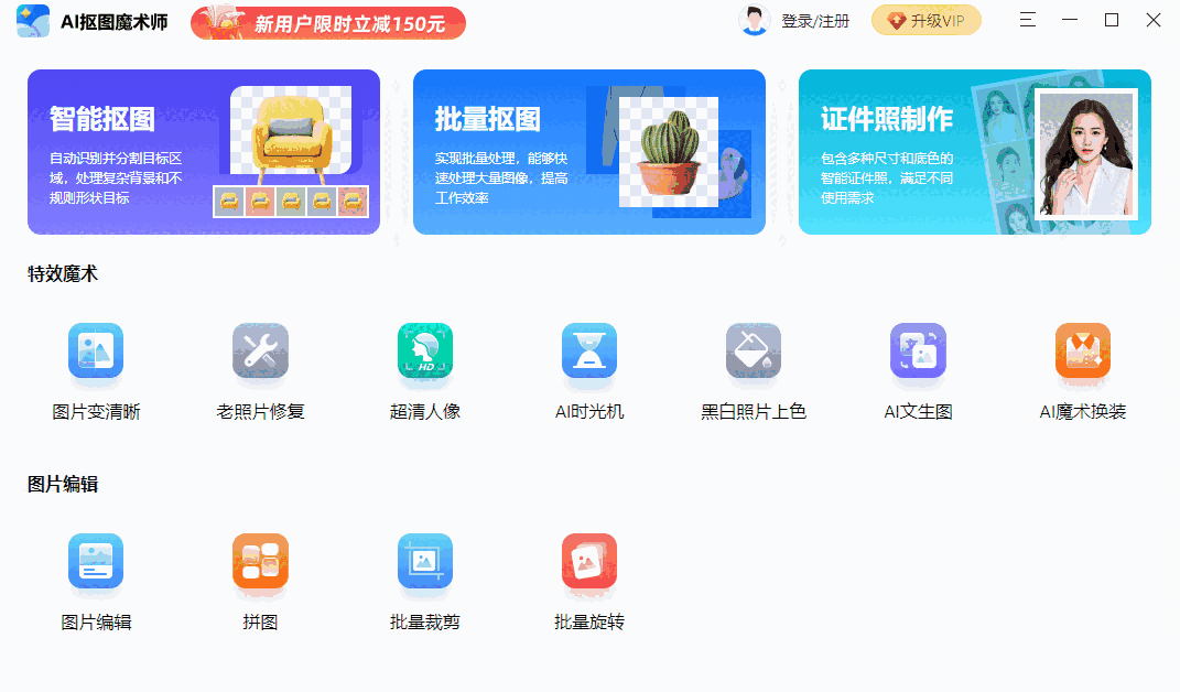 AI抠图魔术师32位1.7.9
