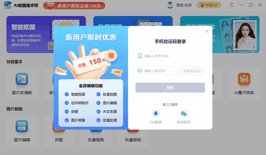 AI抠图魔术师32位1.7.9