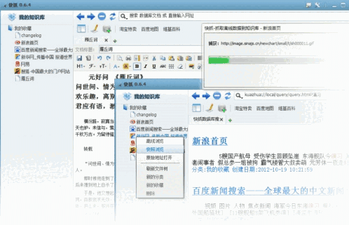 快抓离线浏览器1.2.2