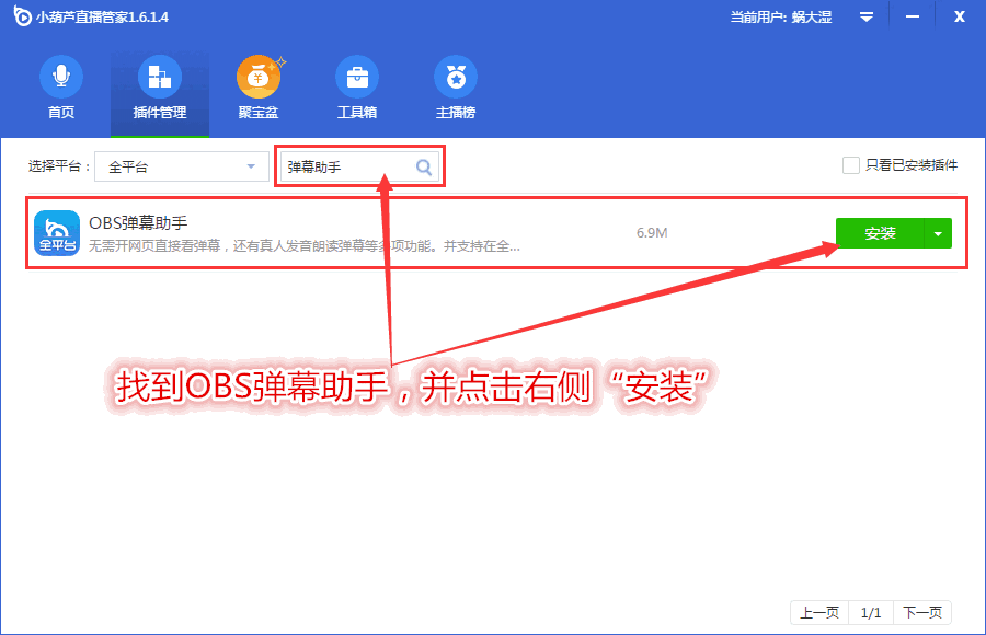 小葫芦直播助手最新版