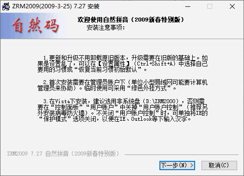 自然码输入系统v7.27