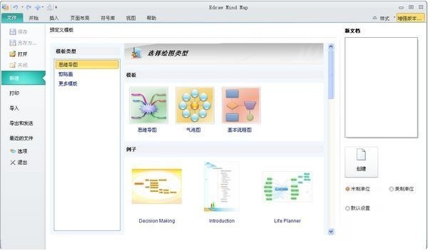 创作灵感设计图EdrawMindMapv6.3