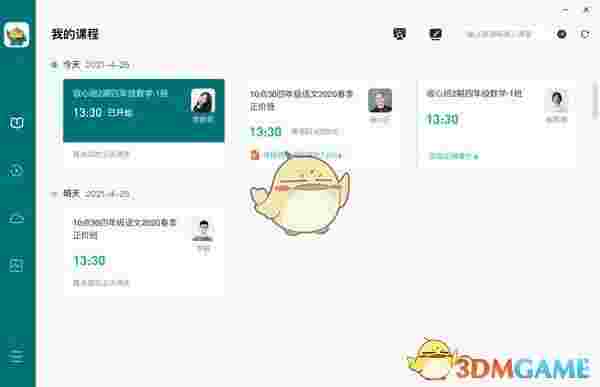 平行课堂官方版v1.7.0