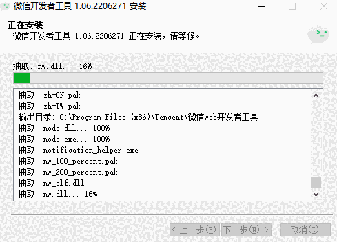微信开发者工具v1.06