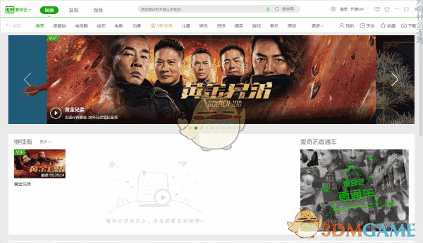 爱奇艺PPS影音v9.2.152.5700