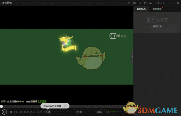 爱奇艺PPS影音v9.2.152.5700