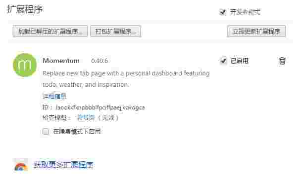《Momentum》最新版