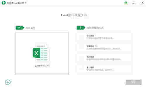 《疯师傅Excel解密助手》官方版