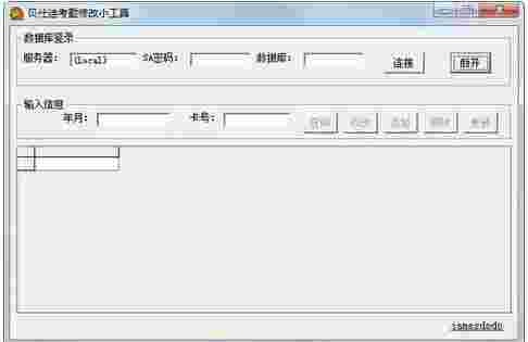 贝仕达考勤修改工具v1.0