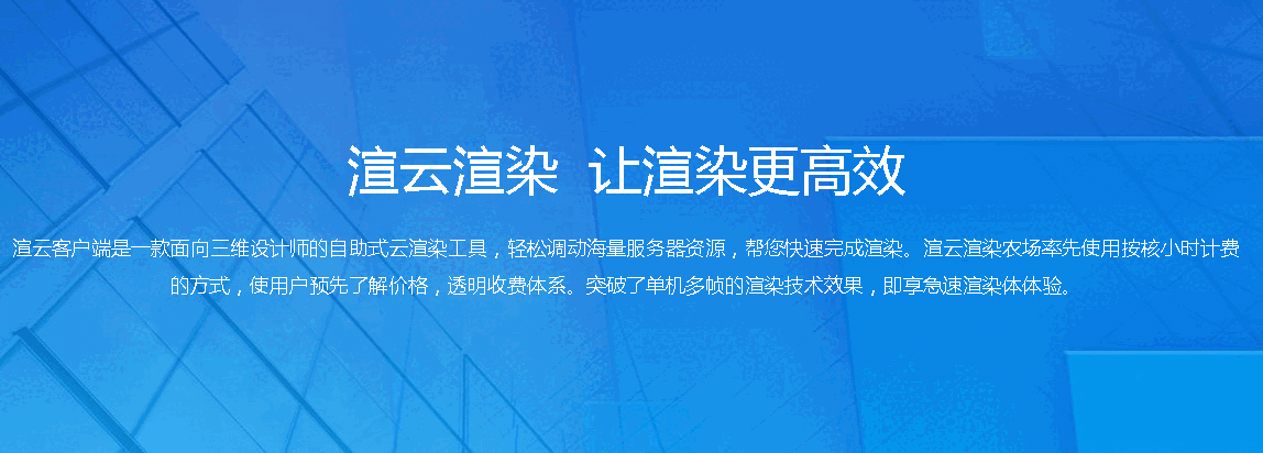 渲云客户端v5.3.8.9