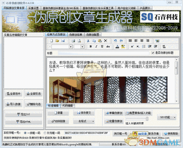 石青伪原创工具v2.5.7.1