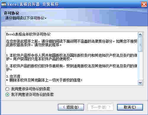 Excel表格合并器v1.0.1