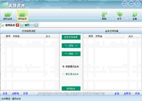 Excel表格合并器v1.0.1
