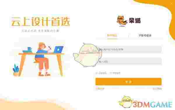 呆猫桌面云v1.20.3