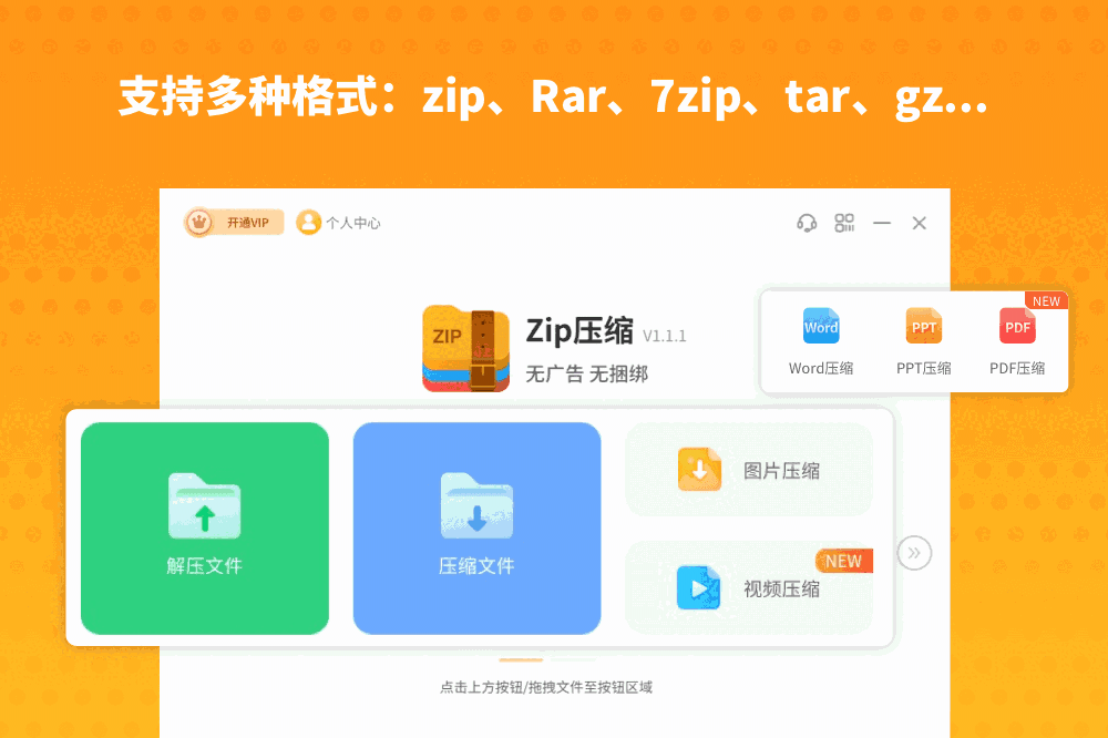 幂果zip解压缩9.8.41.0