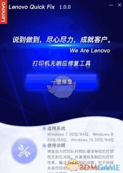 打印机无响应修复工具v1.0.0