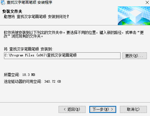 查找汉字笔画笔顺v2017.2