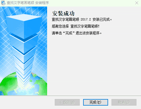 查找汉字笔画笔顺v2017.2