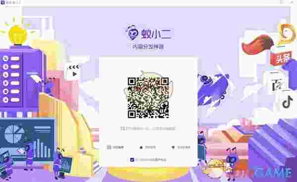 蚁小二一键分发系统v3.8.7