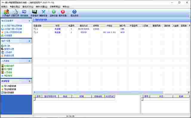 得力考勤管理系统32位1.2.31.0