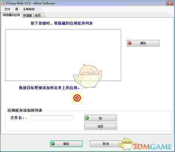 Privacy Hide(多功能隐私隐藏工具)v2.3