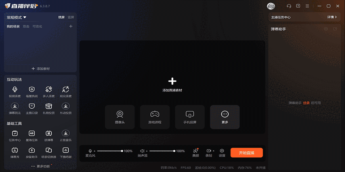 斗鱼直播伴侣最新版