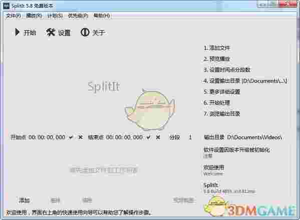 影音批量转换切割工具(SplitIt)v5.8.4859