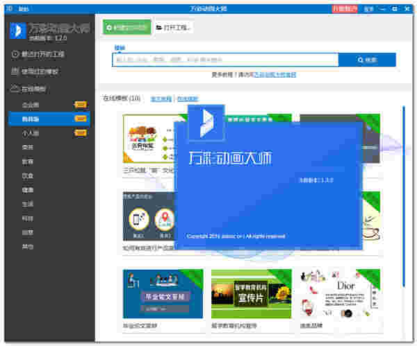 万彩动画大师最新版v2.9.501
