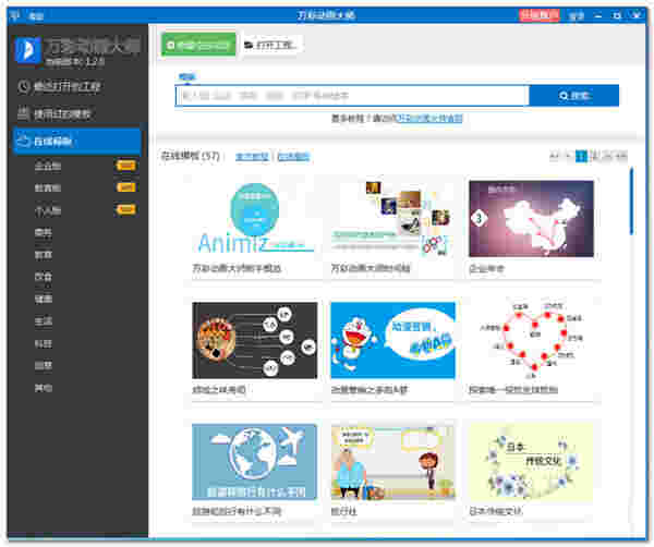 万彩动画大师最新版v2.9.501