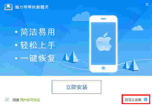 强力苹果恢复精灵旧版本