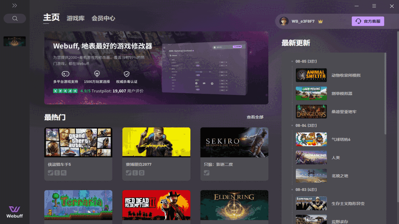 WeBuff修改器5.0.4.226