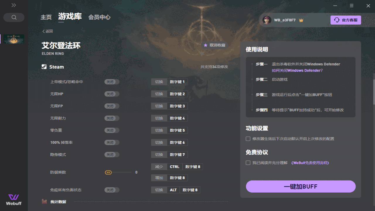 WeBuff修改器5.0.4.226