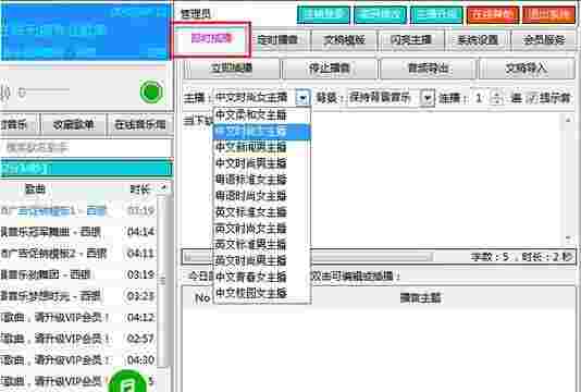 西银播音大师旧版本