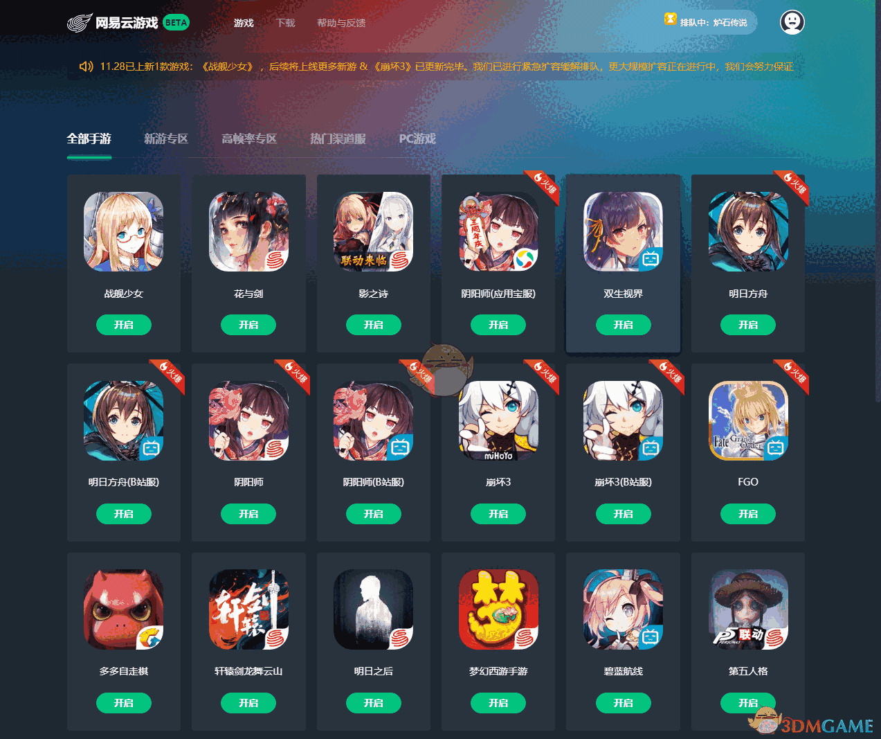 网易游戏平台1.6.1.0262