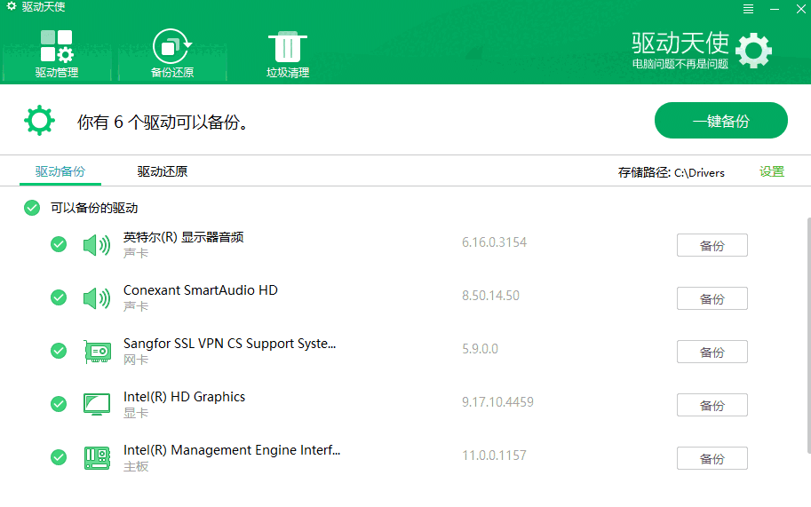 驱动天使官网版